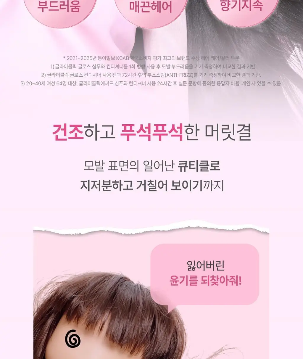 [매끈&광채] 로레알파리 글라이콜릭 글로스 컨디셔닝 헤어팩 200ml 상세페이지 4